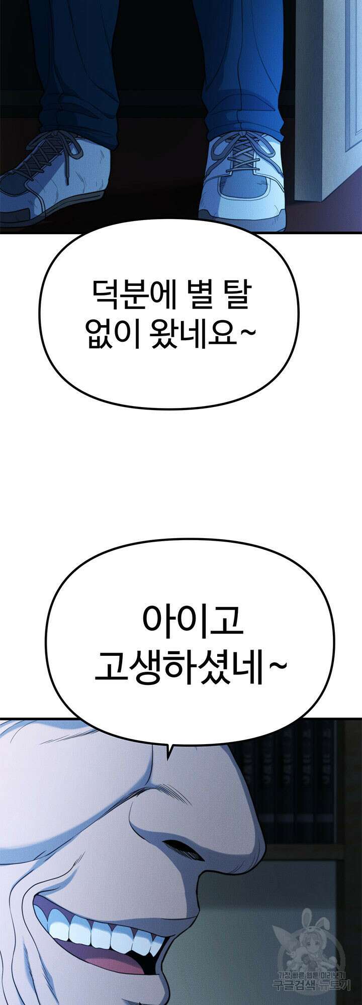 싸이코페이스 23화 6