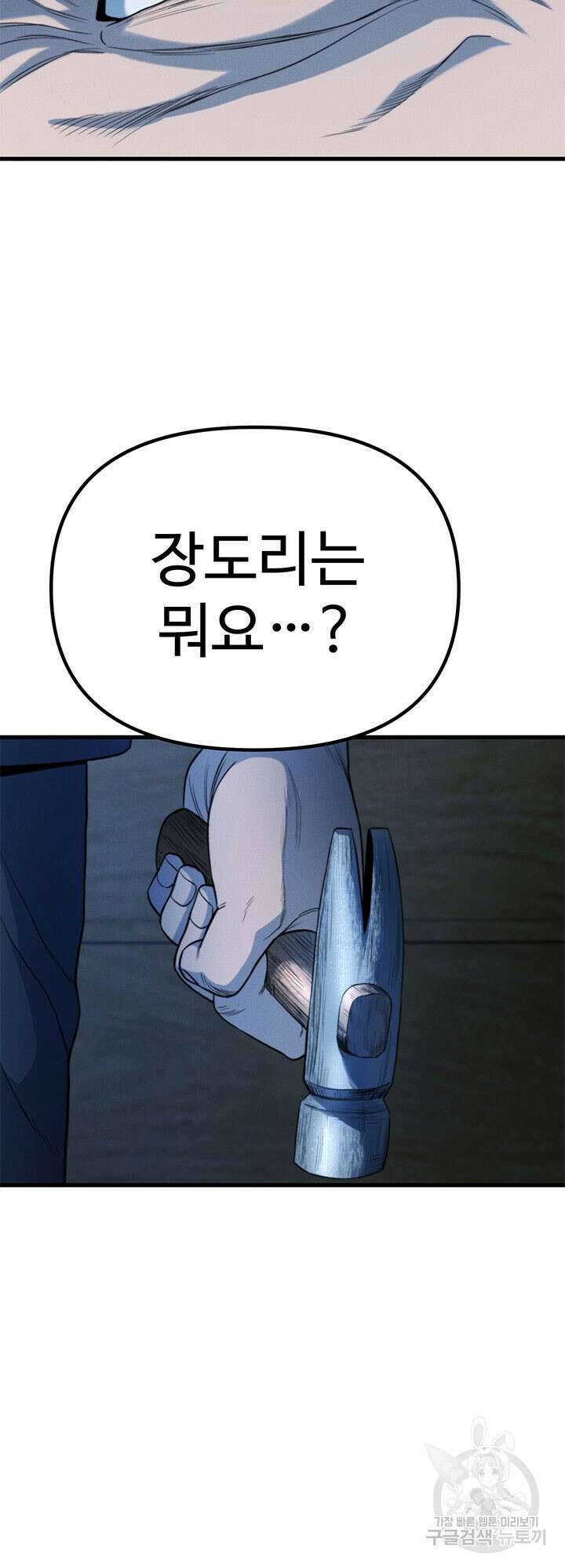 싸이코페이스 23화 9