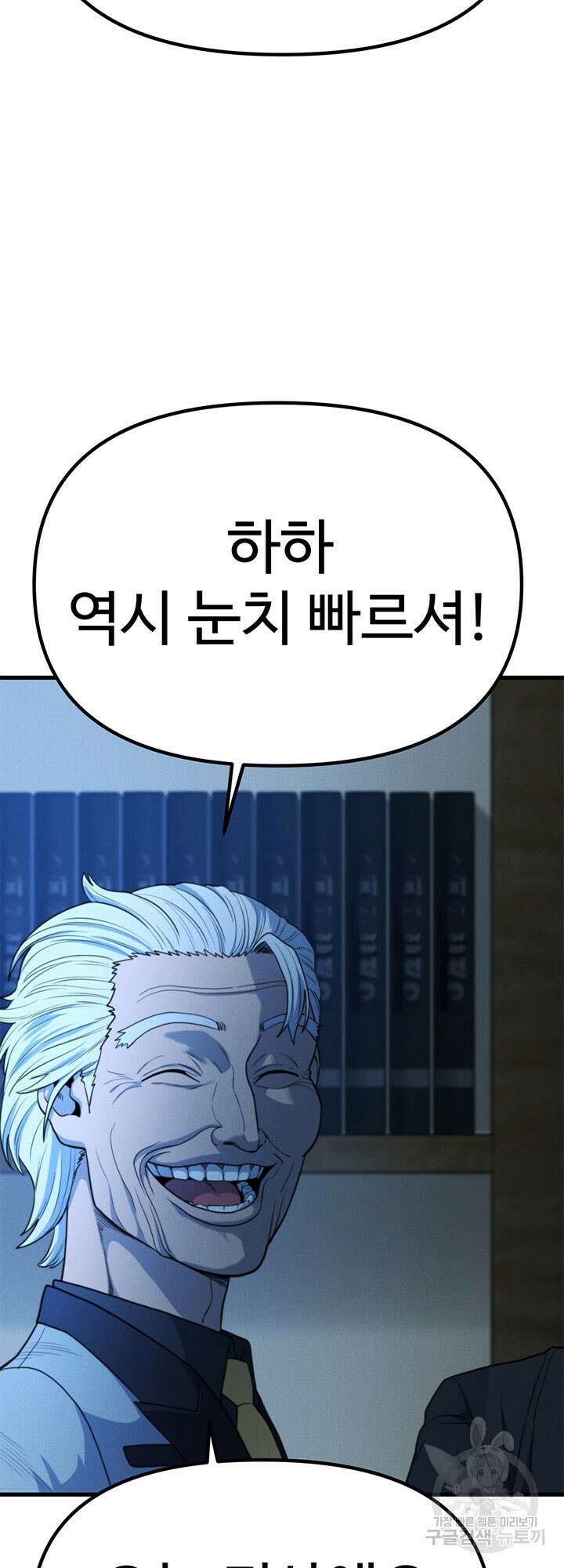 싸이코페이스 23화 11
