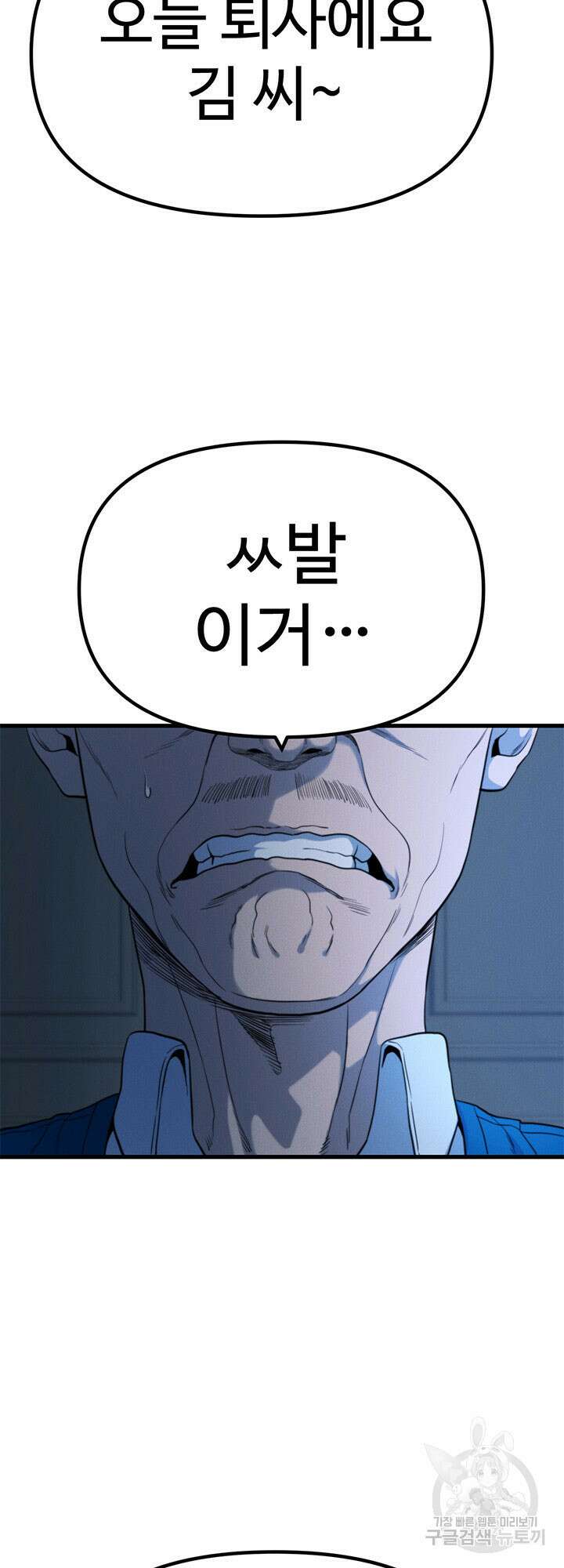 싸이코페이스 23화 12