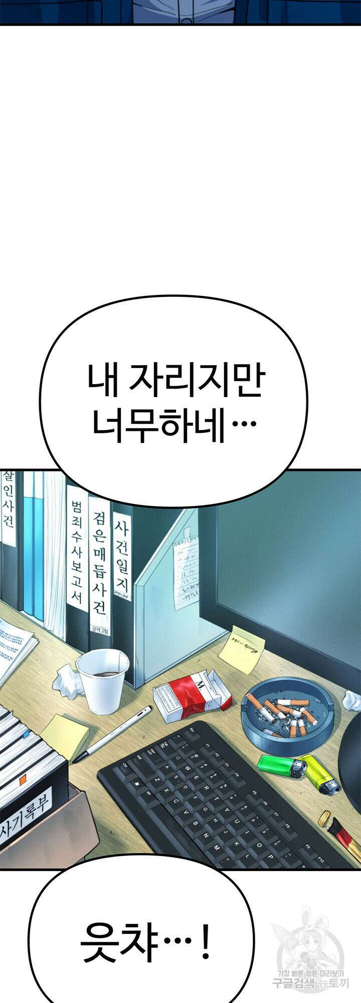 싸이코페이스 23화 14