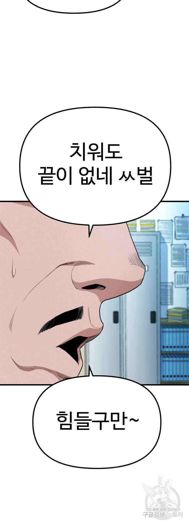 싸이코페이스 23화 15