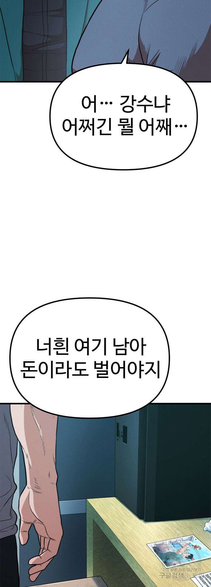 싸이코페이스 23화 18