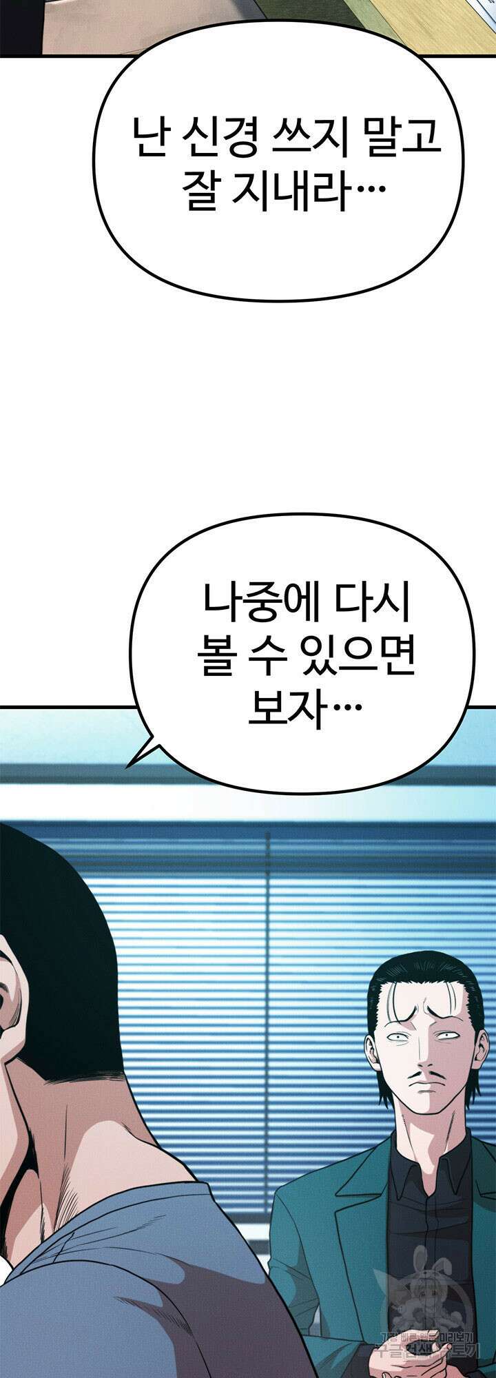 싸이코페이스 23화 19