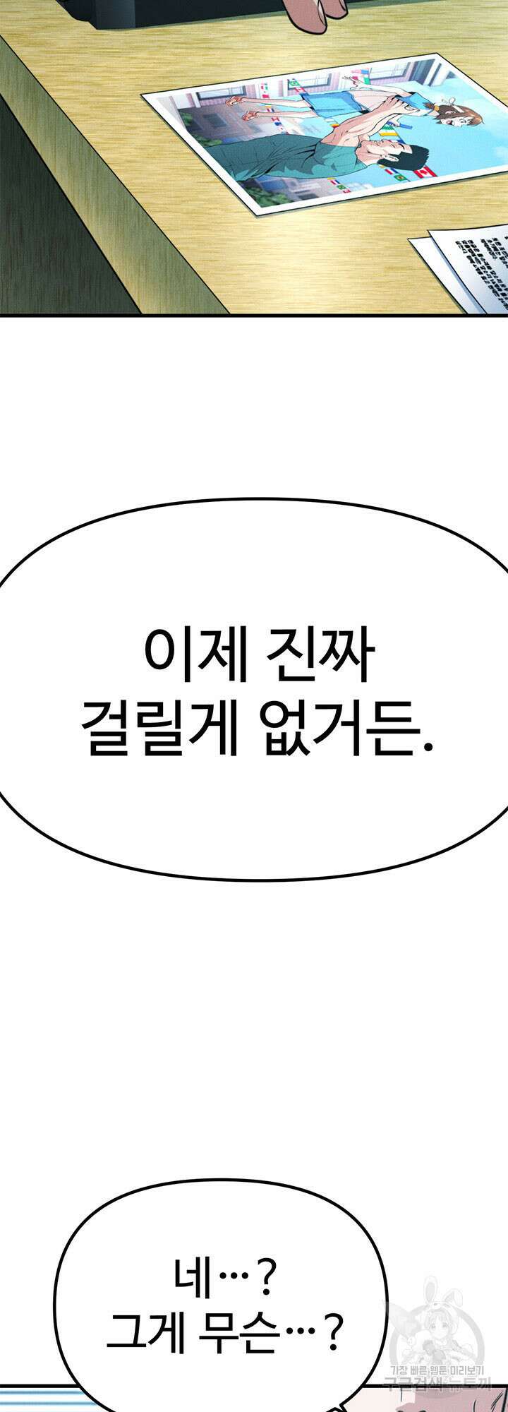싸이코페이스 23화 21