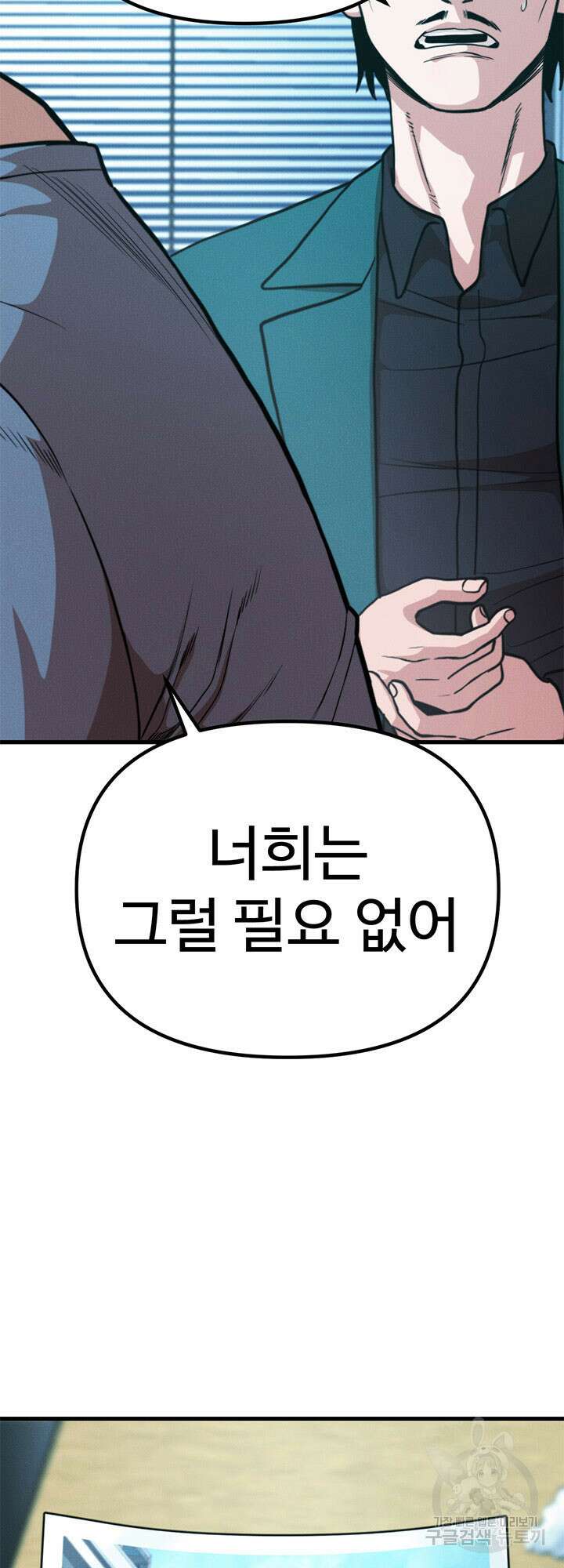 싸이코페이스 23화 22