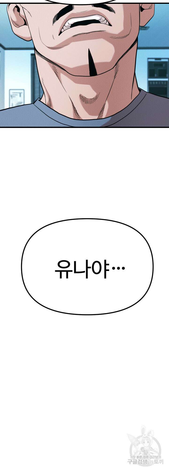 싸이코페이스 23화 24