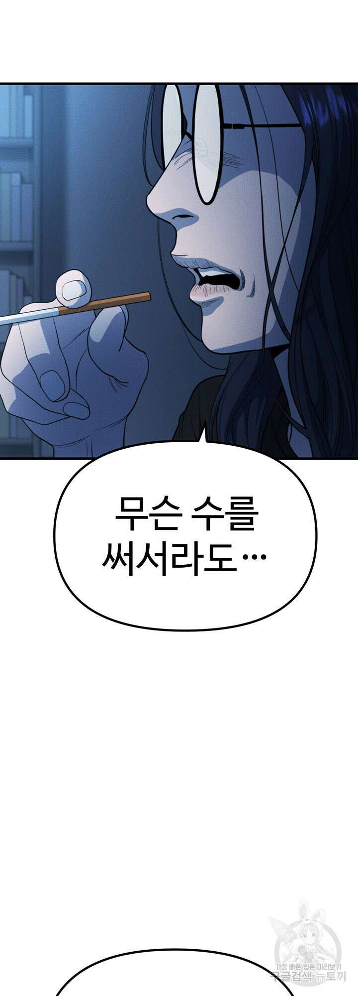 싸이코페이스 23화 27