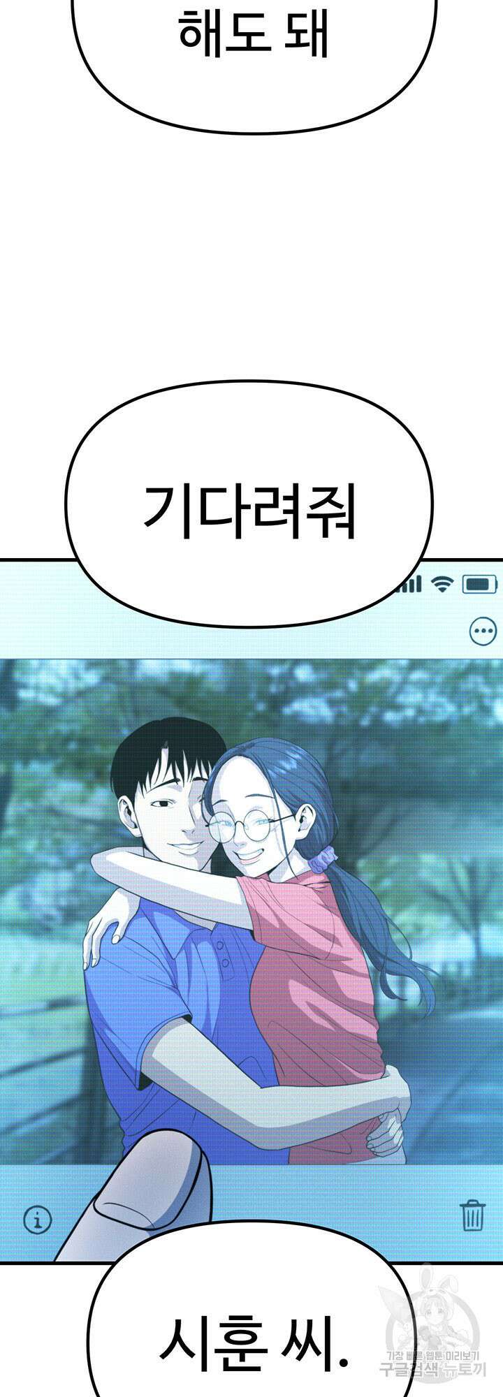 싸이코페이스 23화 29