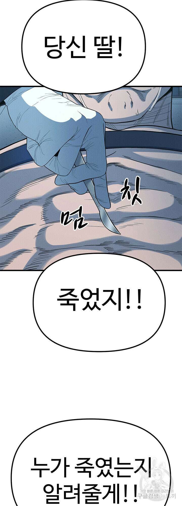 싸이코페이스 23화 37