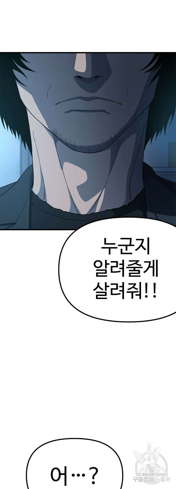 싸이코페이스 23화 39