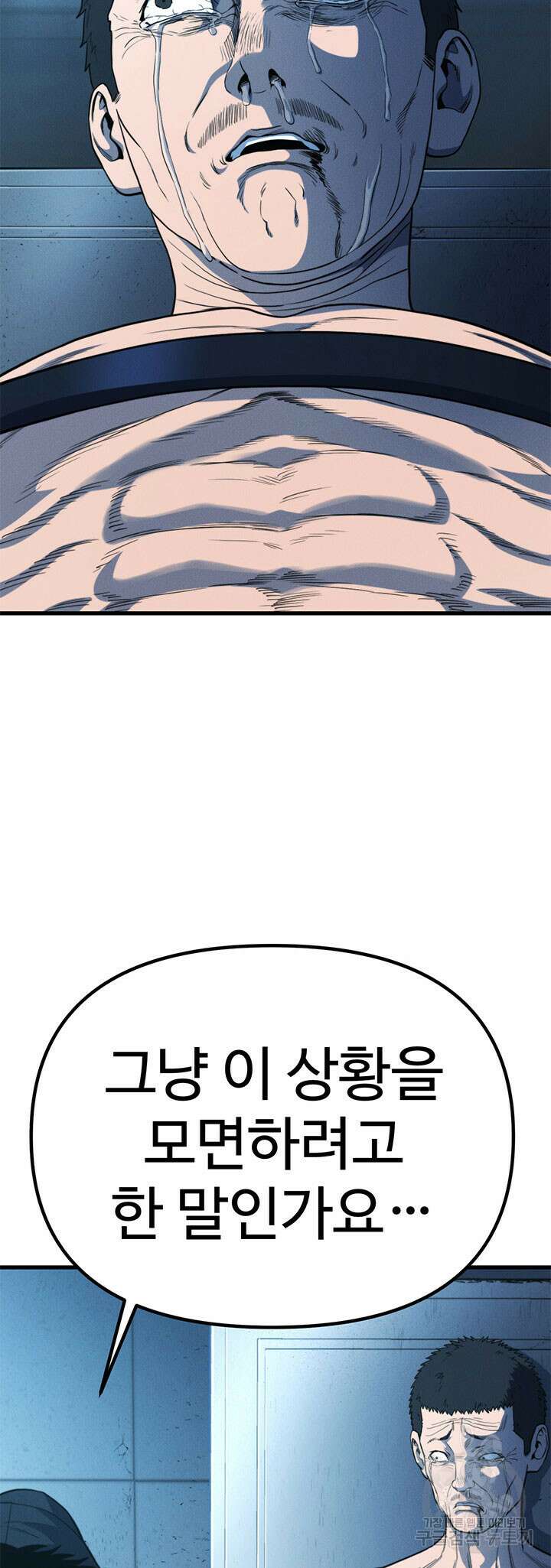 싸이코페이스 23화 42