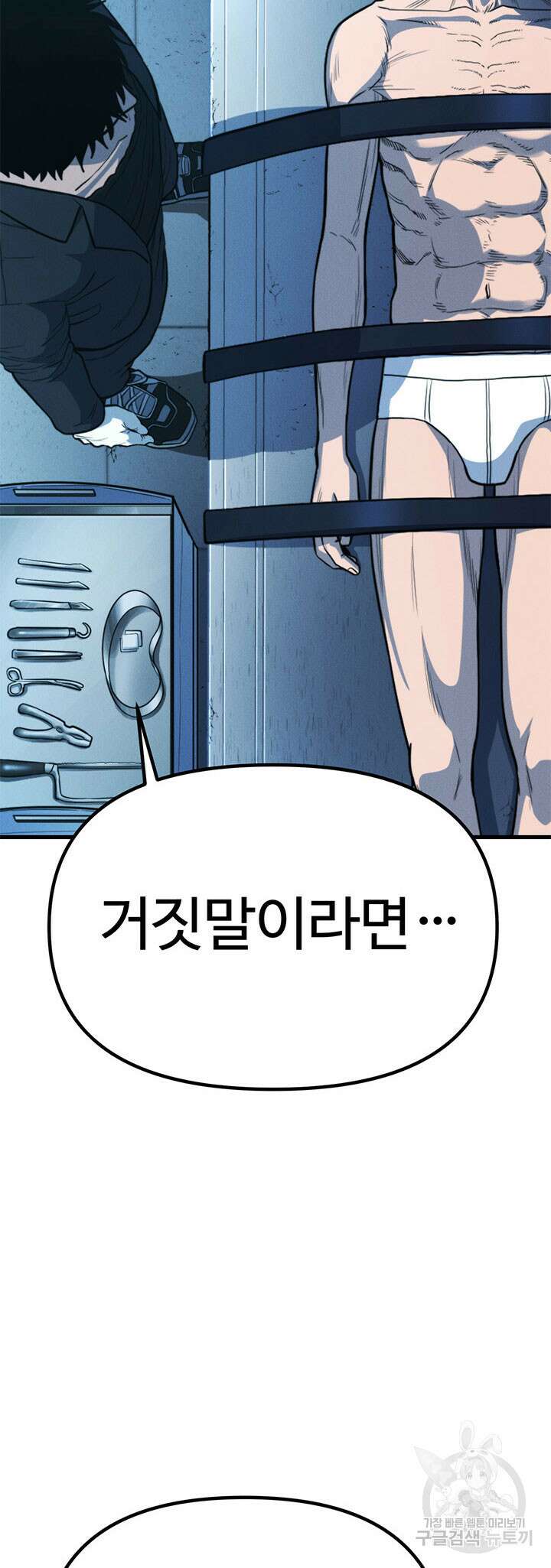 싸이코페이스 23화 43