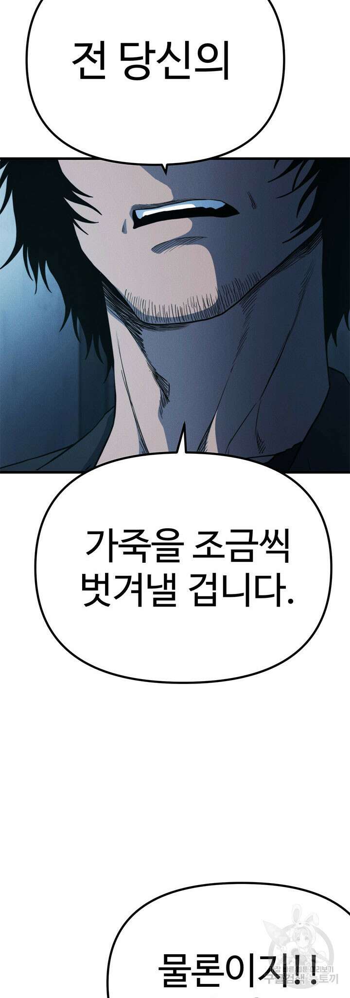 싸이코페이스 23화 44