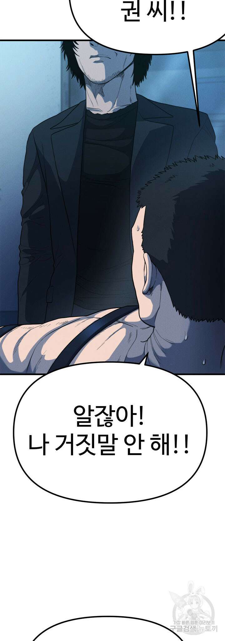 싸이코페이스 23화 45