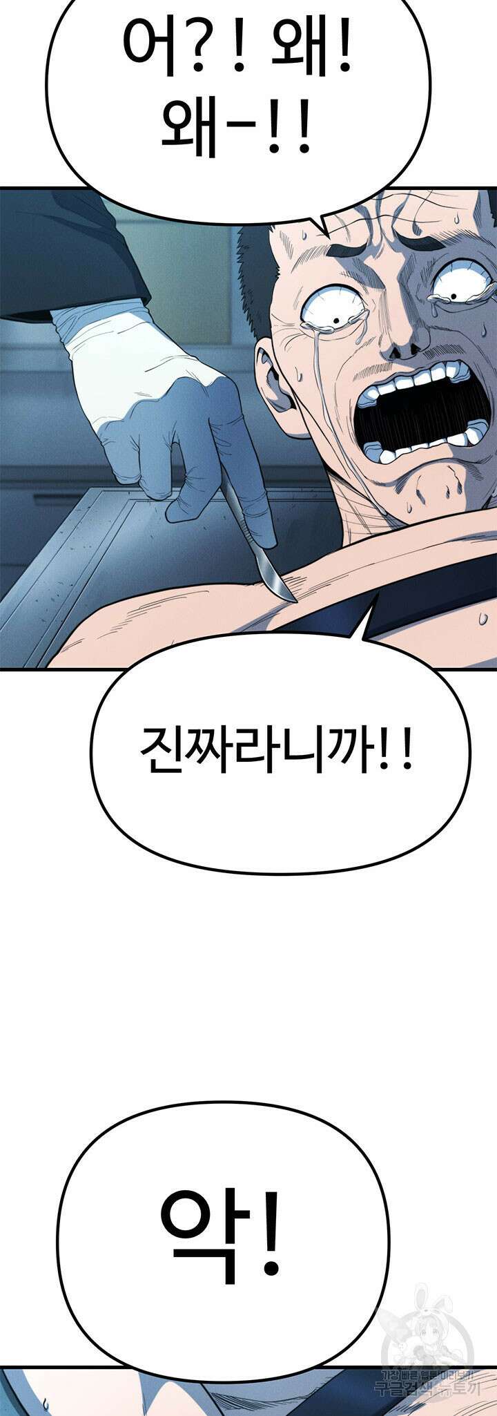 싸이코페이스 23화 46