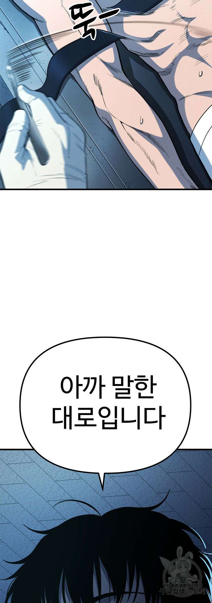 싸이코페이스 23화 47