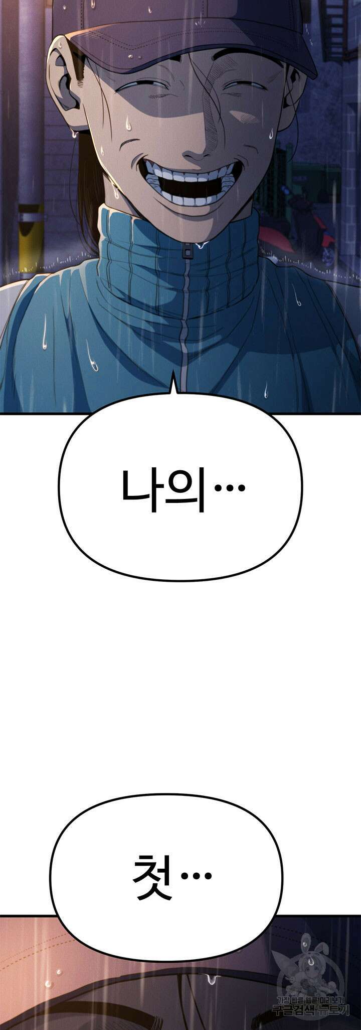 싸이코페이스 23화 50