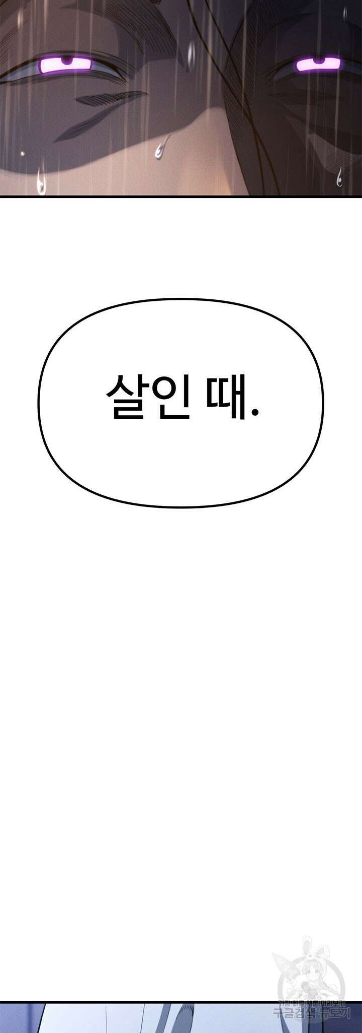 싸이코페이스 23화 51