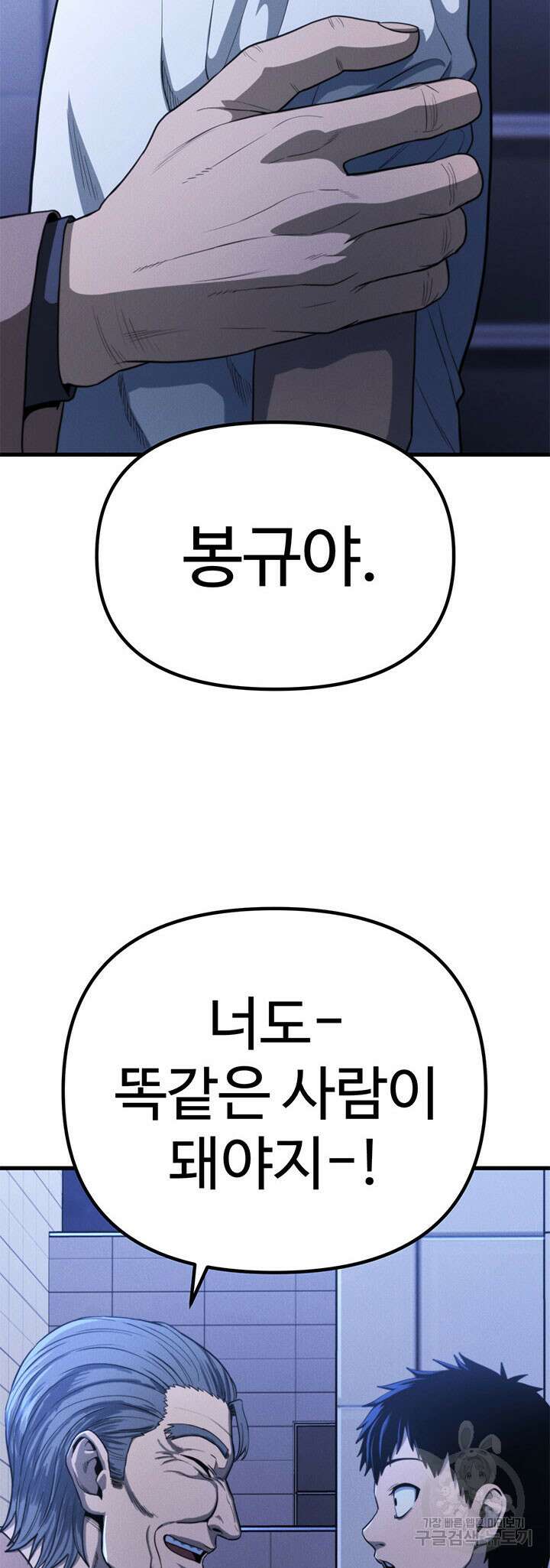 싸이코페이스 23화 52