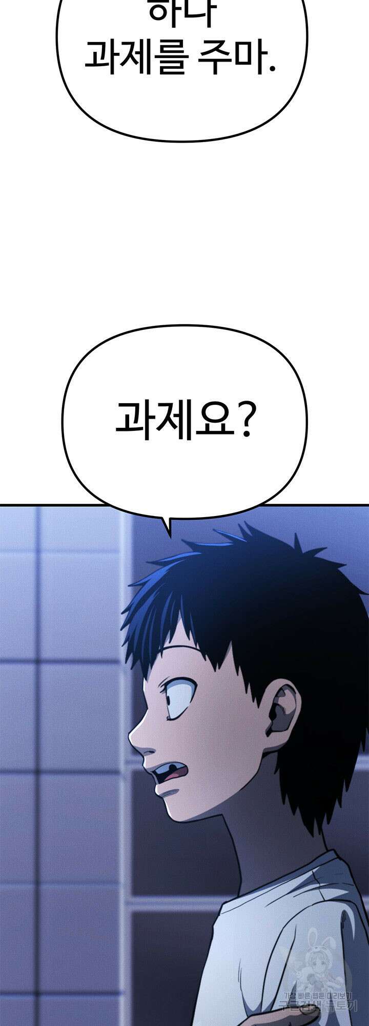 싸이코페이스 23화 55