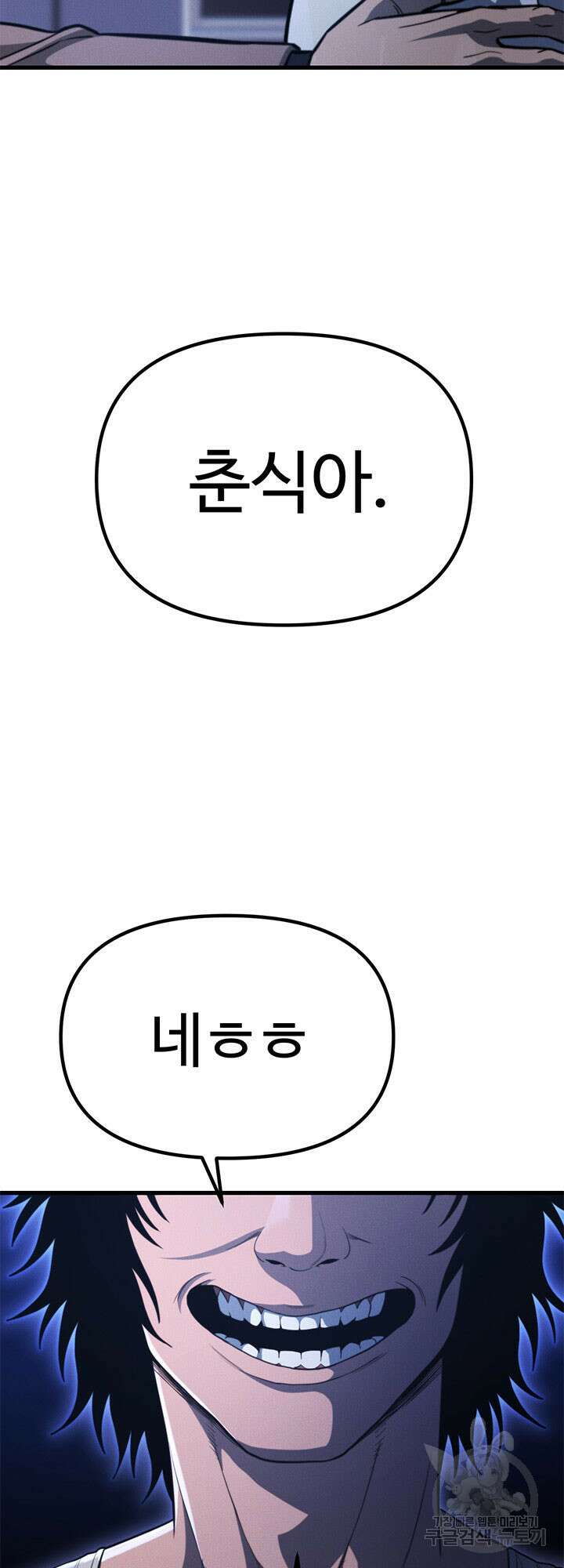 싸이코페이스 23화 56