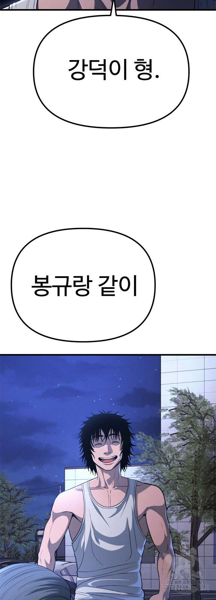 싸이코페이스 23화 57