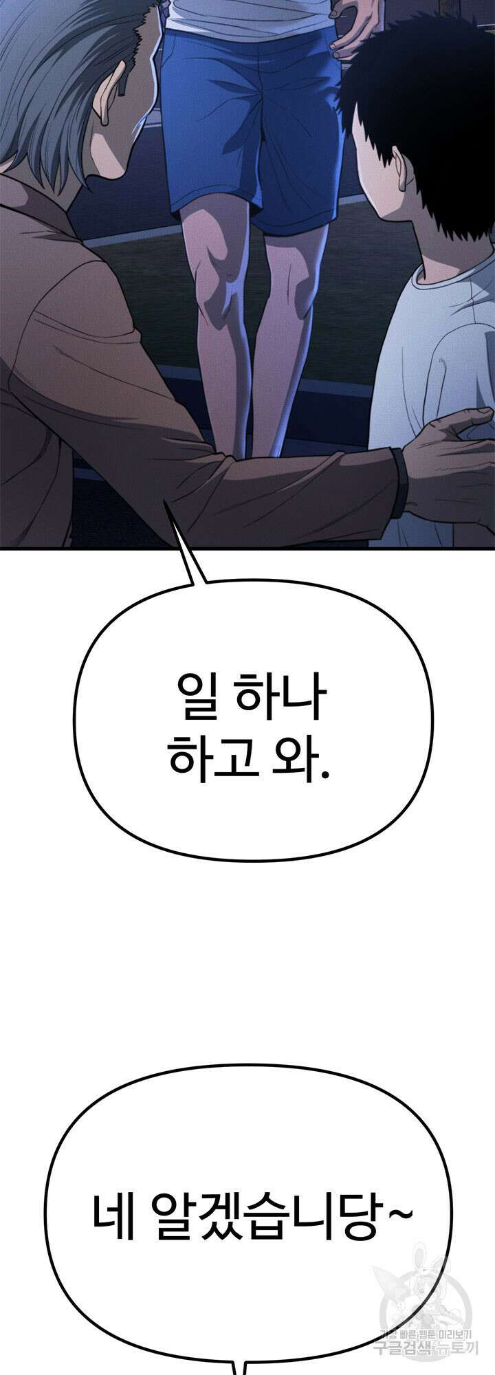 싸이코페이스 23화 58
