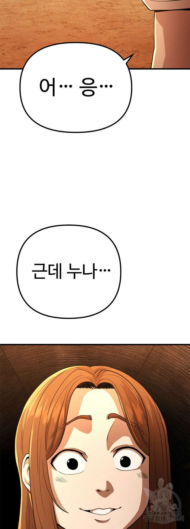 싸이코페이스 23화 63