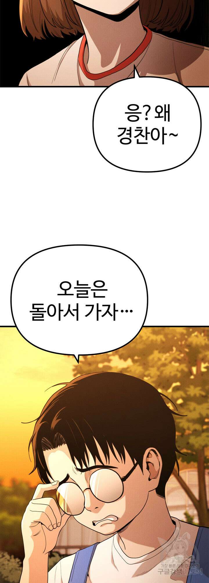 싸이코페이스 23화 64