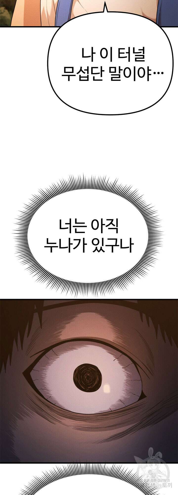 싸이코페이스 23화 65