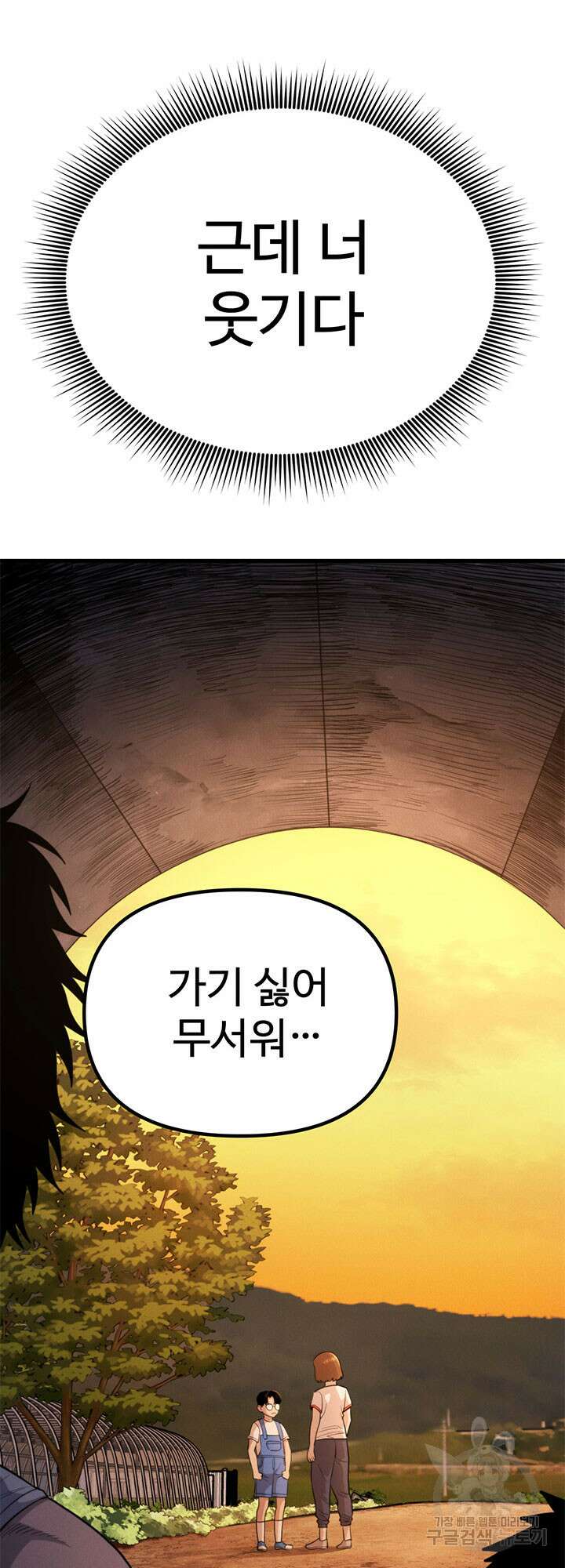 싸이코페이스 23화 67