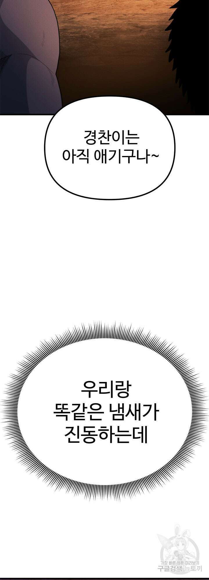 싸이코페이스 23화 68