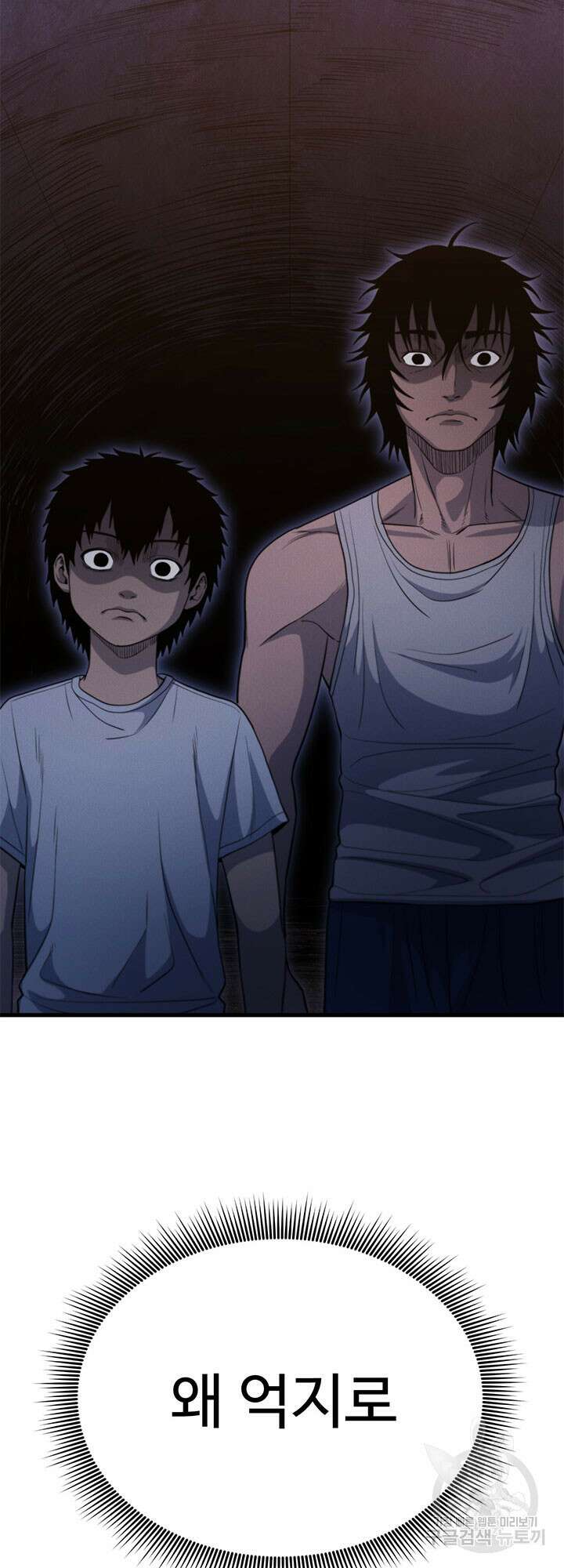 싸이코페이스 23화 69