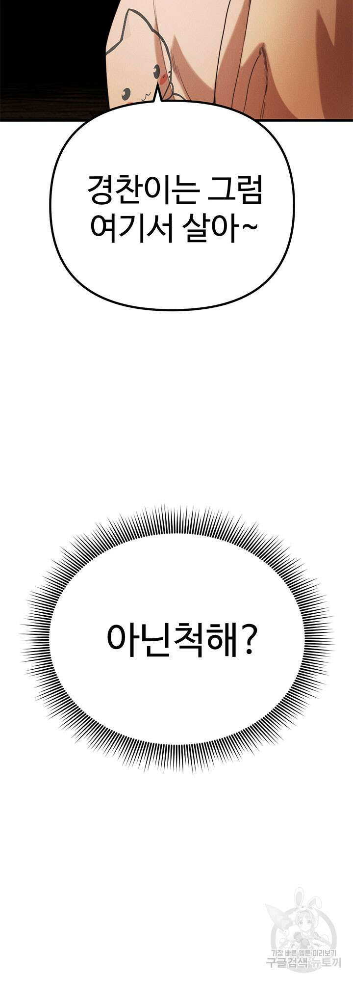 싸이코페이스 23화 71
