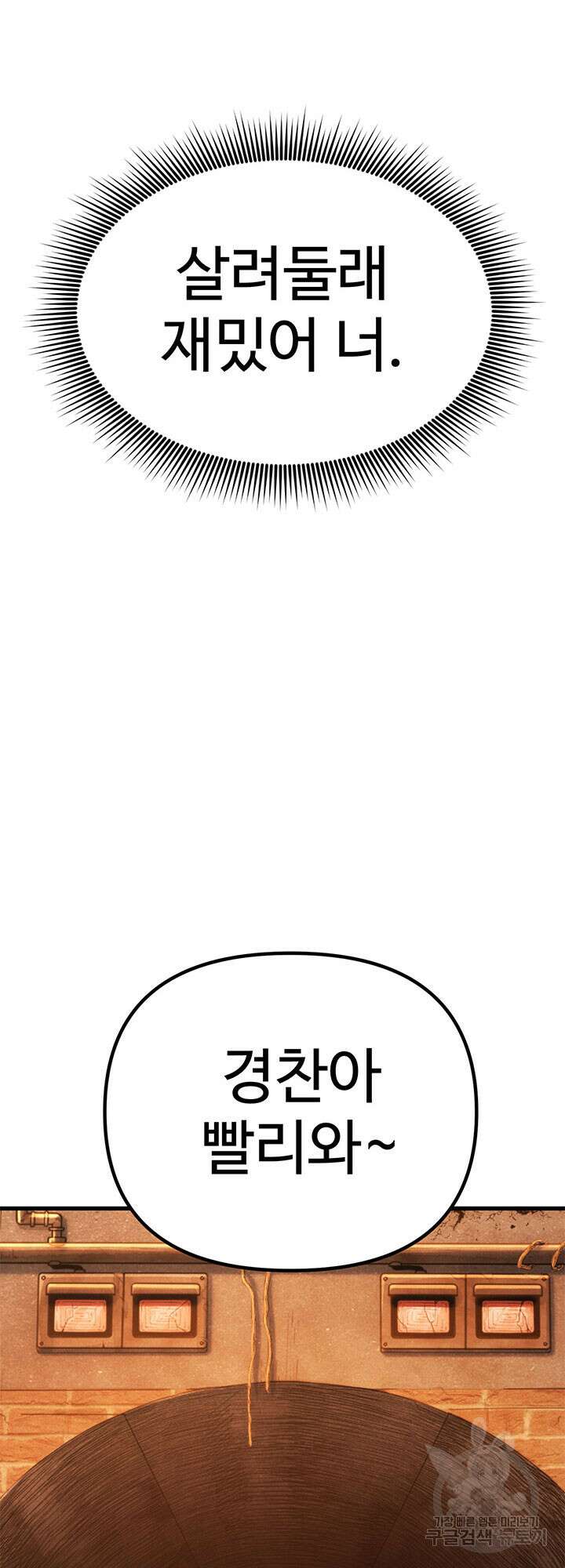 싸이코페이스 23화 73