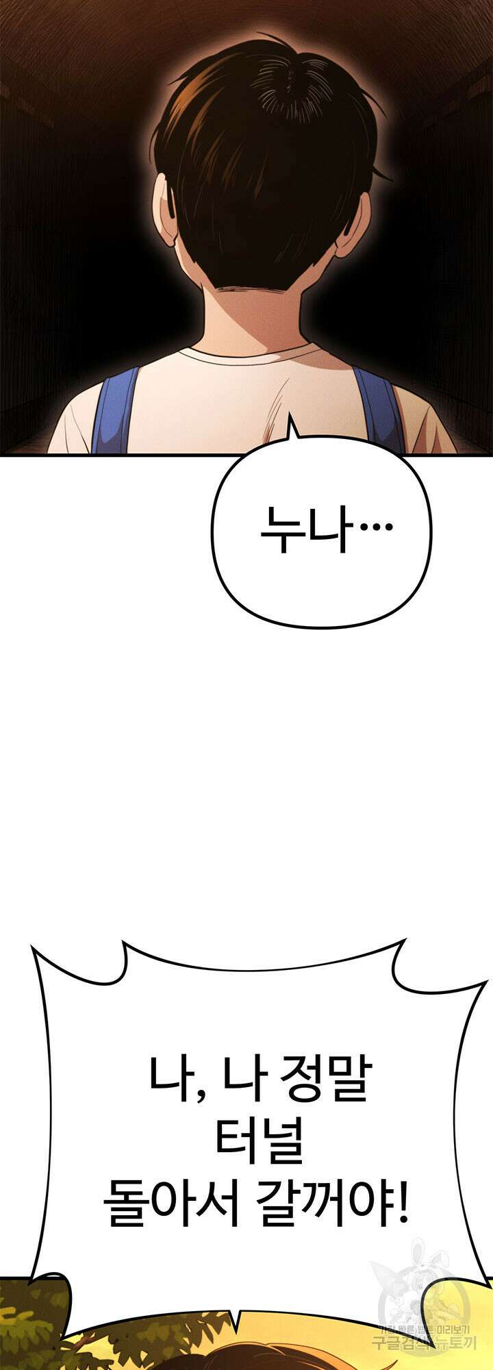싸이코페이스 23화 74