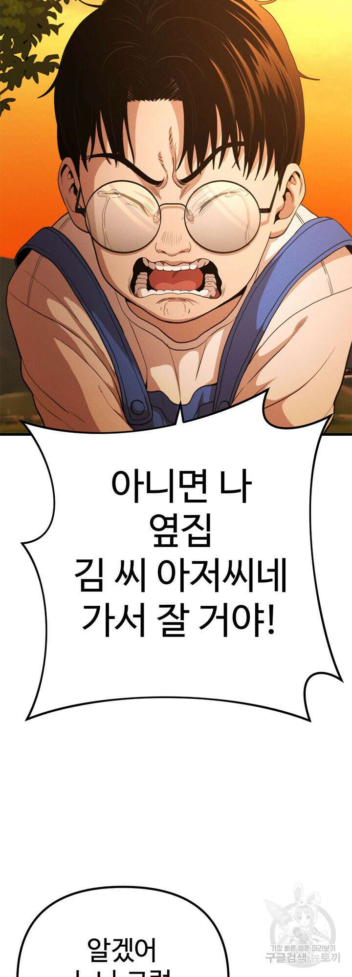 싸이코페이스 23화 75