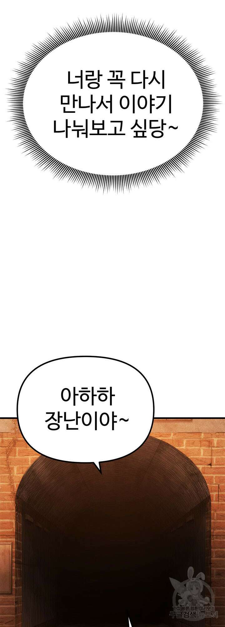 싸이코페이스 23화 78