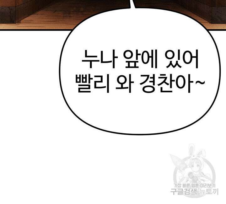 싸이코페이스 23화 79