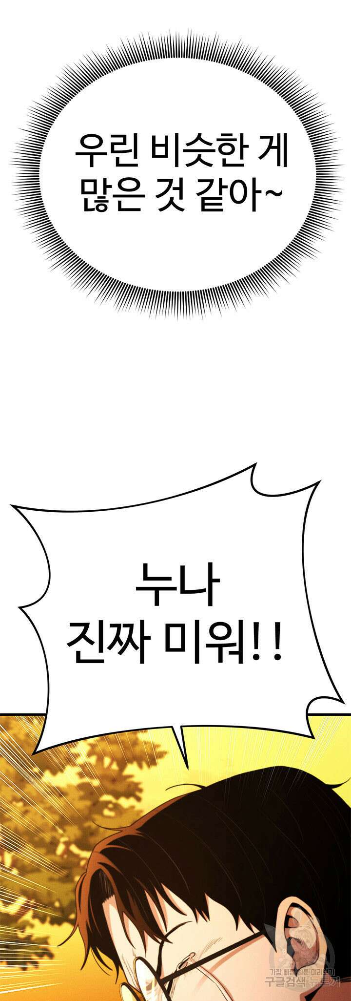 싸이코페이스 23화 80