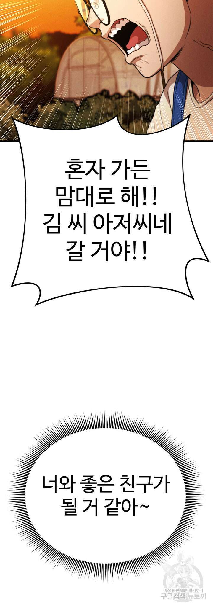 싸이코페이스 23화 81