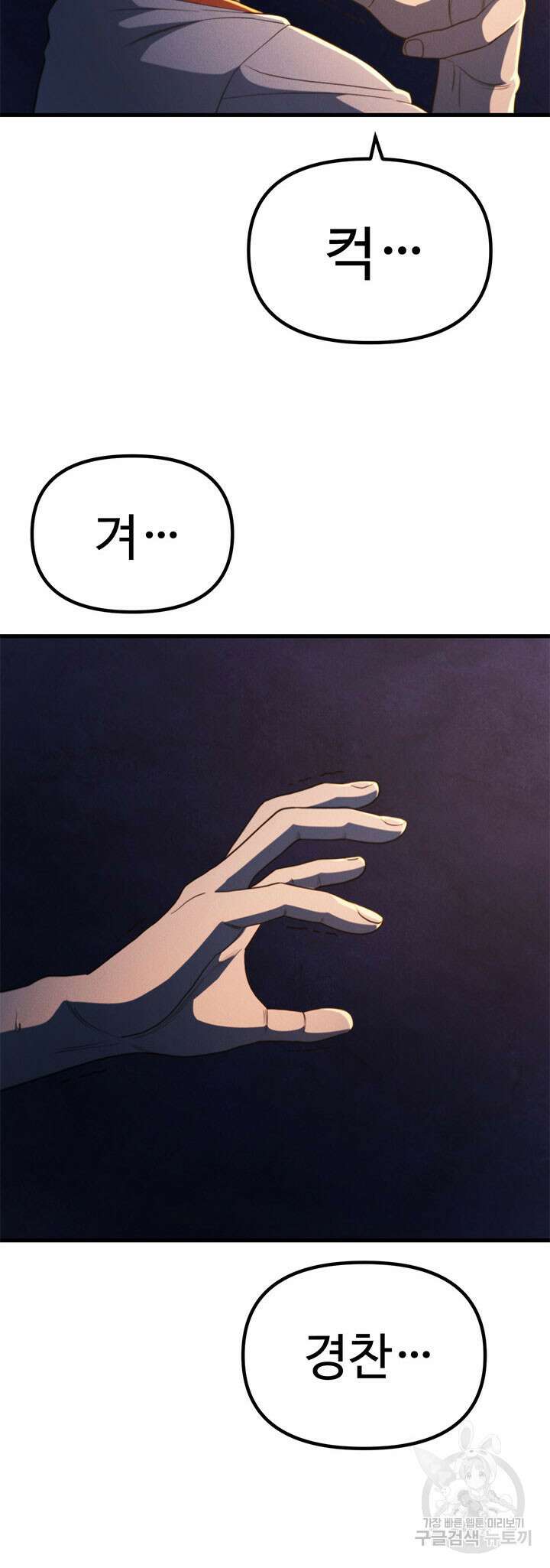 싸이코페이스 23화 85
