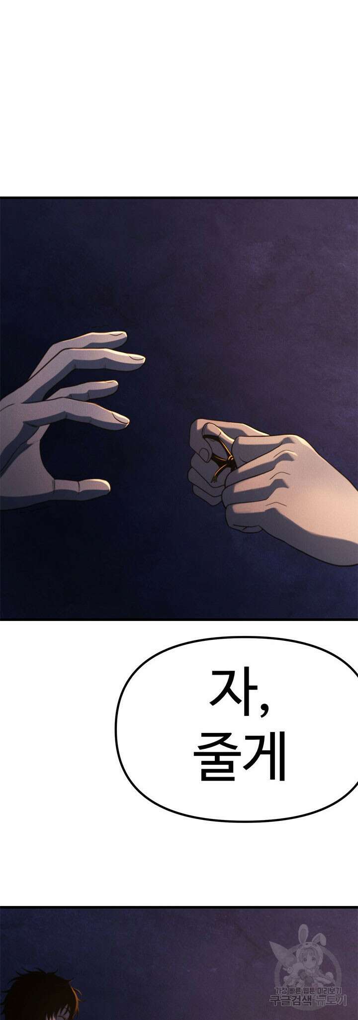 싸이코페이스 23화 86