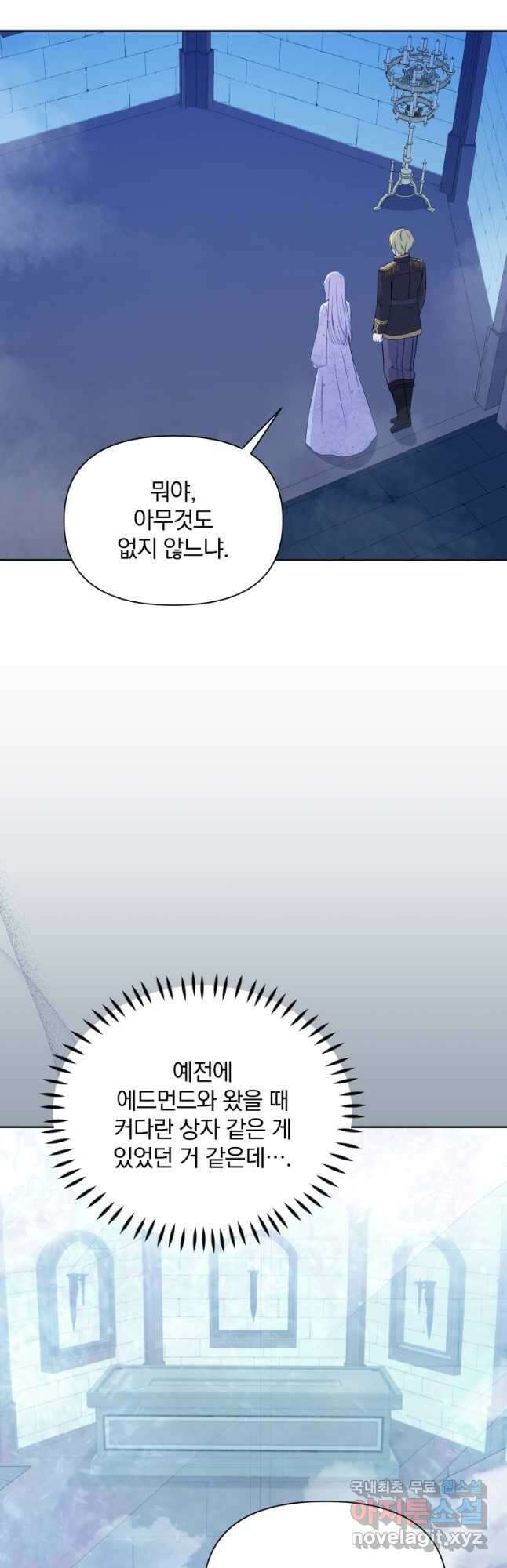 폭군의 보호자는 악역 마녀입니다 99화 2