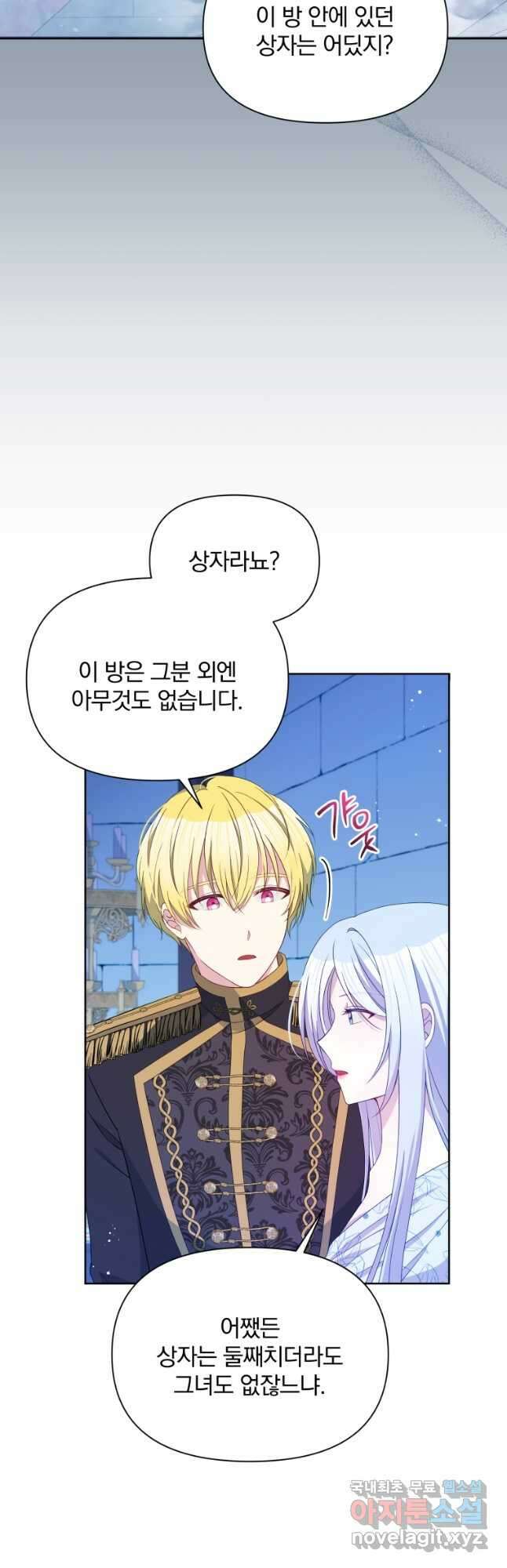 폭군의 보호자는 악역 마녀입니다 99화 3