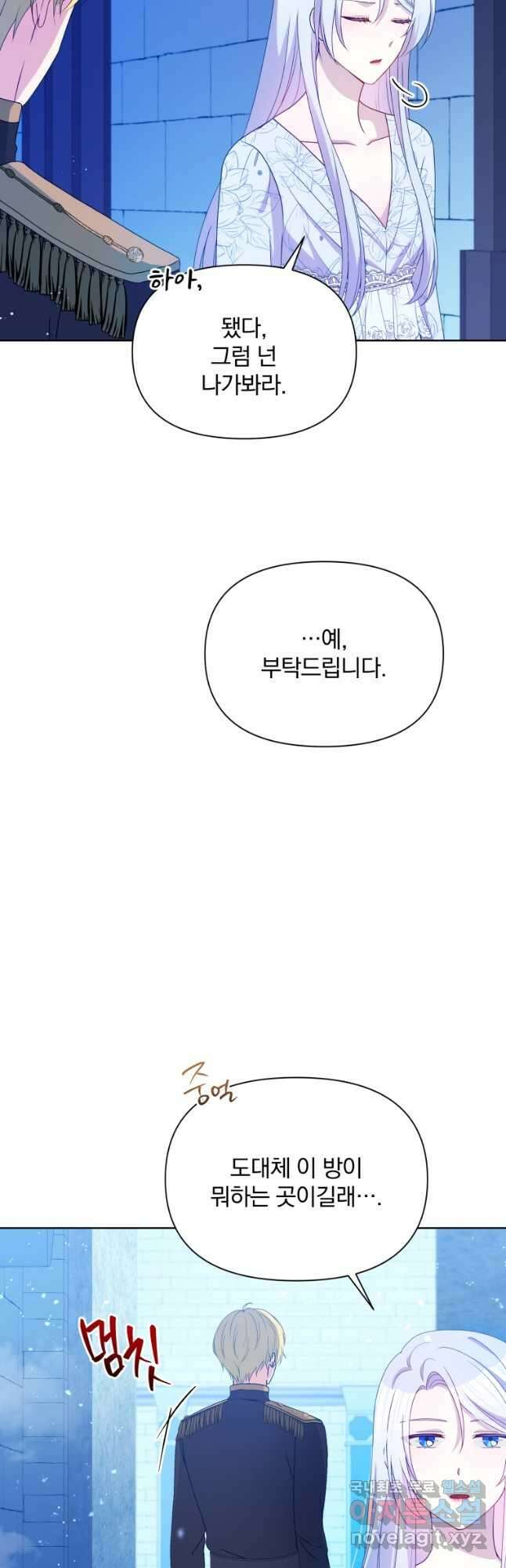 폭군의 보호자는 악역 마녀입니다 99화 5