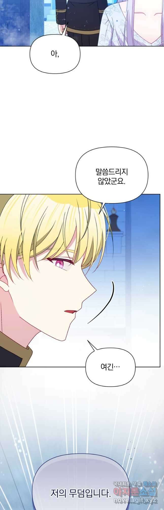 폭군의 보호자는 악역 마녀입니다 99화 6