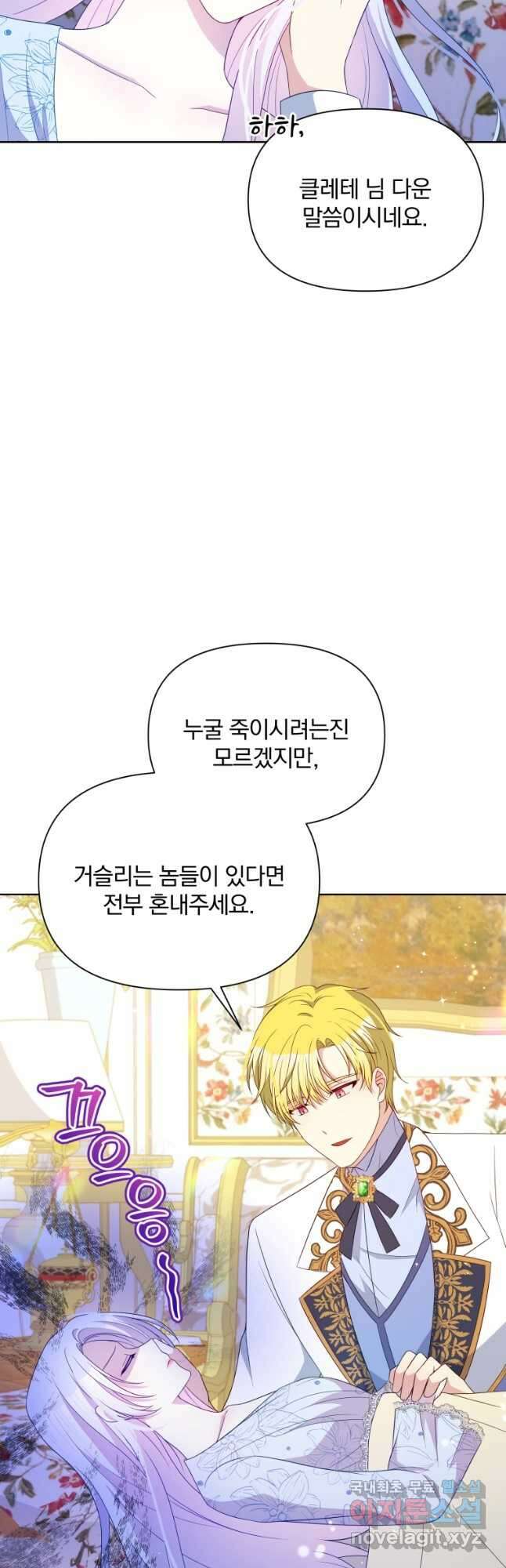 폭군의 보호자는 악역 마녀입니다 99화 10
