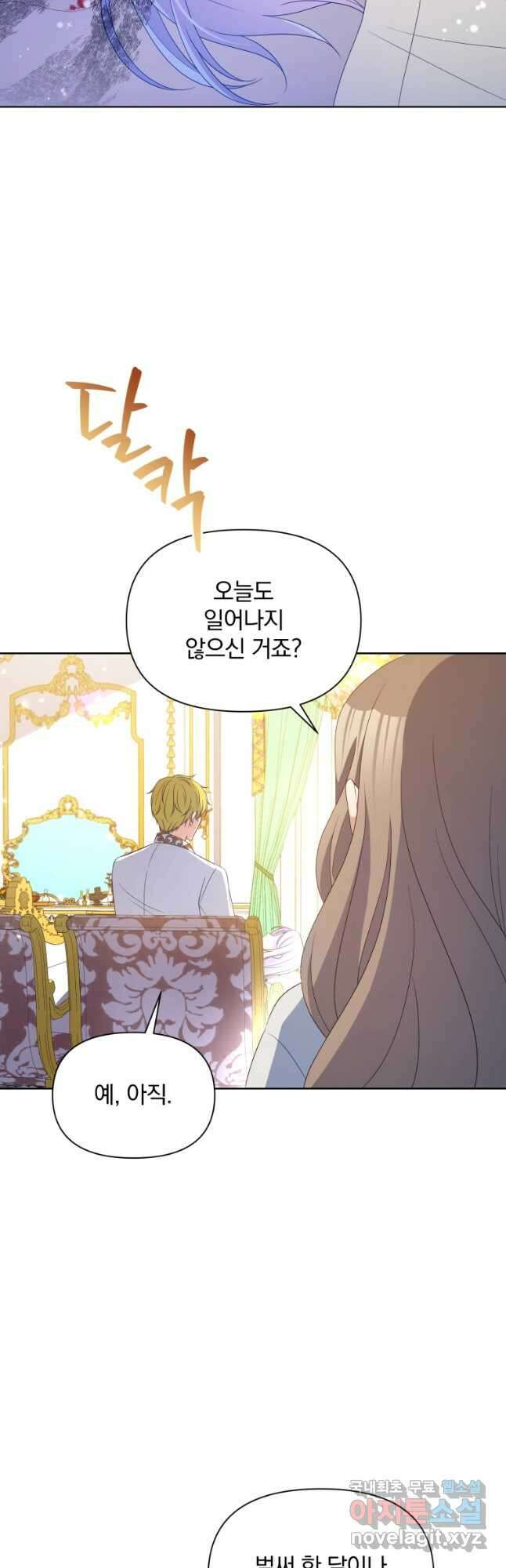 폭군의 보호자는 악역 마녀입니다 99화 11